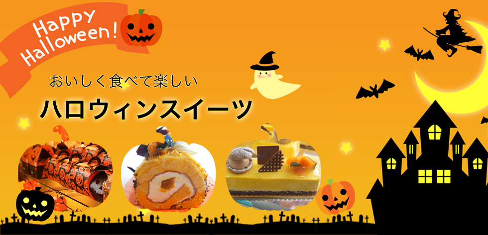 ハロウイン