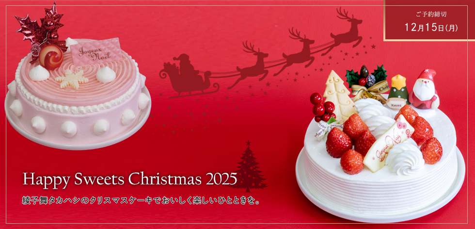 クリスマスケーキ