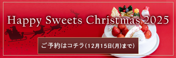 クリスマスケーキ